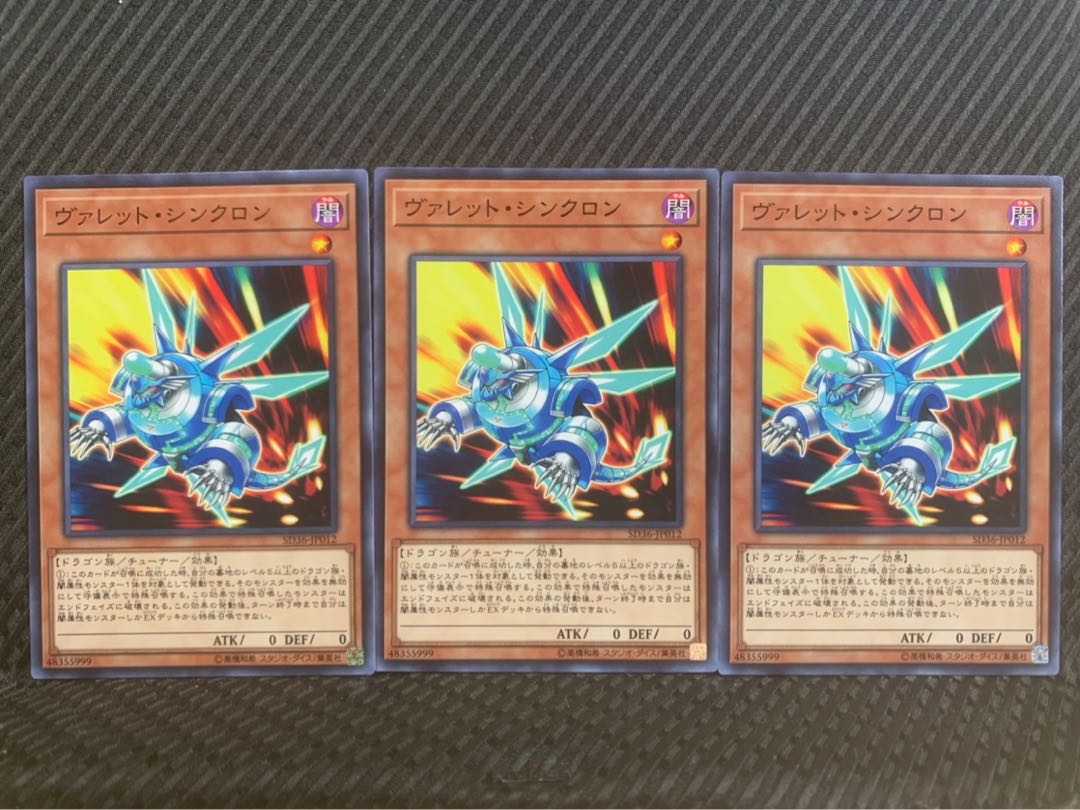 【ぽぽたん】遊戯王 9005 ヴァレット・シンクロン 3枚 ノーマル