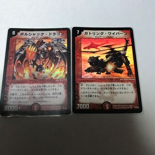 ボルシャック・ドラゴン　ガトリング・ワイバーン