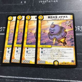 賀正の玉 メデタス