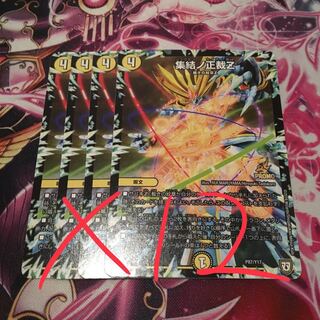 デュエルマスターズ 集結ノ正裁Z プロモ 12枚