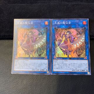 天威の龍仙女 SR