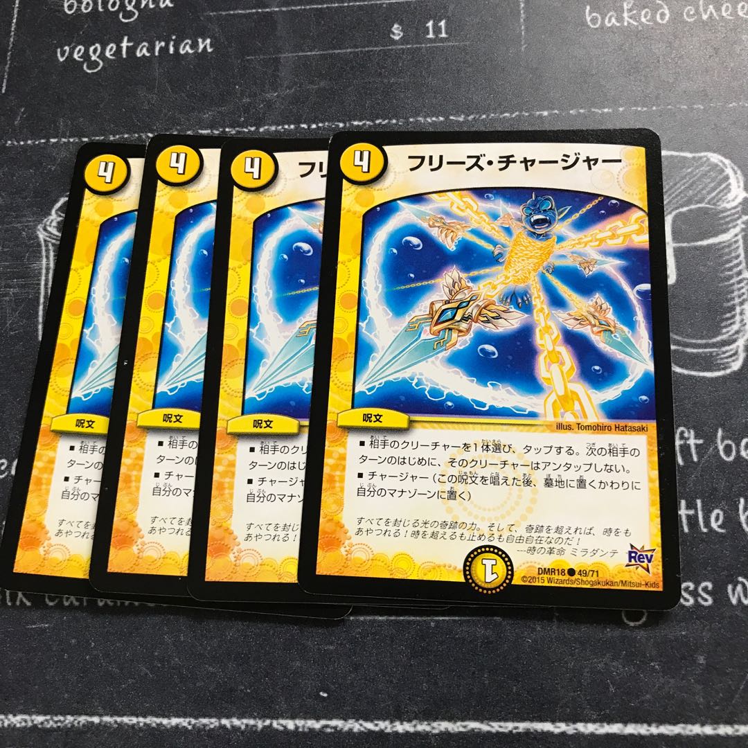 フリーズ・チャージャー