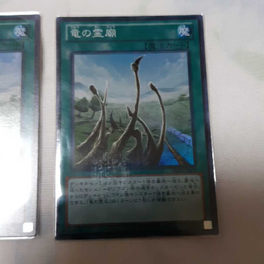 竜の霊廟 SR　2枚組