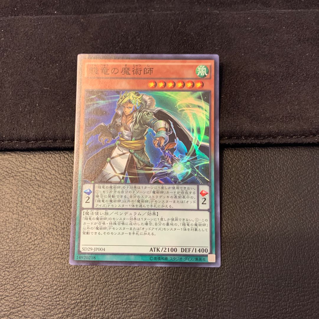 賤竜の魔術師 SR