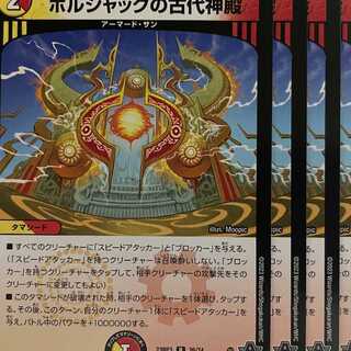 23RP3R26 ボルシャックの古代神殿 4枚