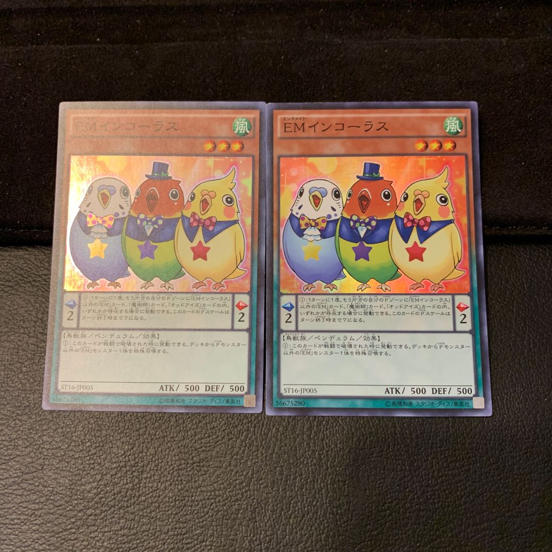 EMインコーラス SR