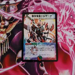 無双竜機ドルザーク