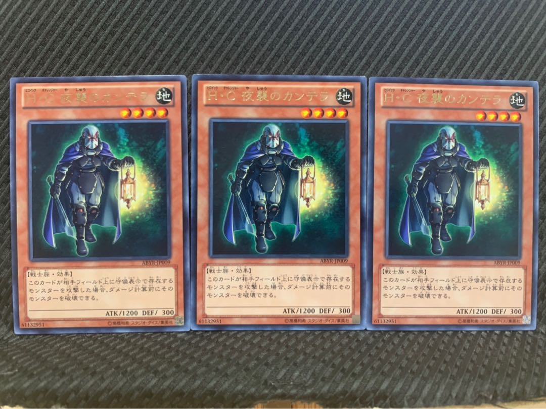 【ぽぽたん】遊戯王 6016 H・C 夜襲のカンテラ 3枚 レア