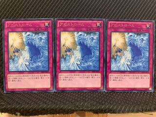 【ぽぽたん】遊戯王 707 アビストローム 3枚 レア