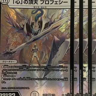 23RP3V1 Apex of "Heart" Prophecy, 4 copies