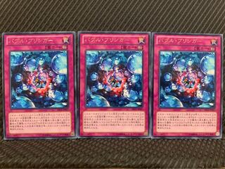 【ぽぽたん】遊戯王 8363 バブル・ブリンガー 3枚 レア