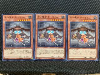 【ぽぽたん】遊戯王 5541 占い魔女 チーちゃん 3枚 ノーマル