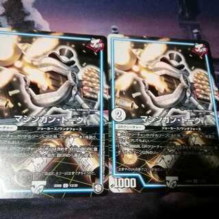 マシンガン・トーク　２枚　アカマル