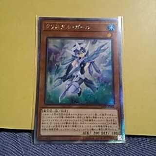 クリスタルガール（ＥＸシークレットレア)