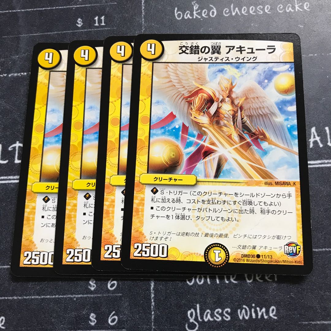 交錯の翼 アキューラ