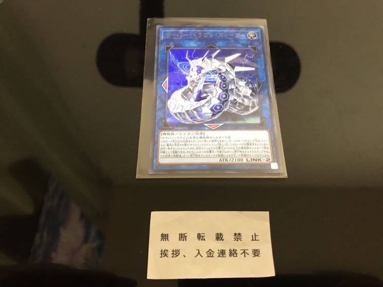 サイバー・ドラゴン・ズィーガー ウルトラ