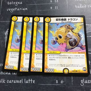 変形機装 ドラコン