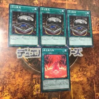 遊戯王★法の聖典、暴走魔法陣★4枚セット★まとめ割