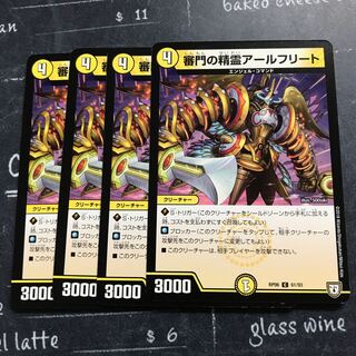 審門の精霊アールフリート