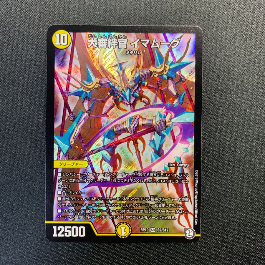 大審絆官 イマムーグ