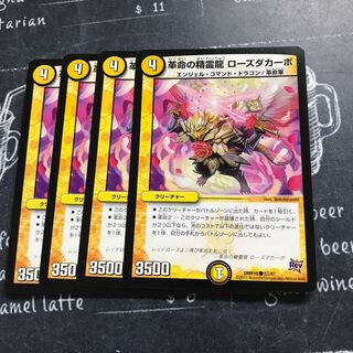 革命の精霊龍 ローズダカーポ