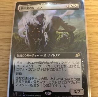 夢の巣のルールス 拡張アート foil mtg ③