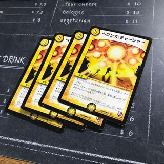 ヘブンズ・チャージャー