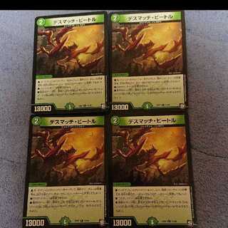 デスマッチ・ビートル 4枚 4枚