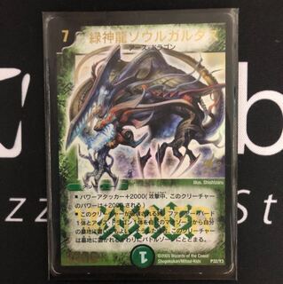 緑神龍ソウルガルダス プロモ