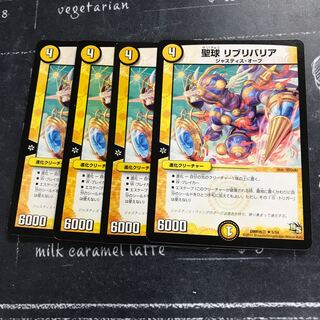 聖球 リブリバリア