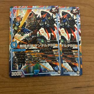 即日発送　無限合体 ダンダルダBB