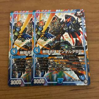 即日発送　無限合体 ダンダルダBB