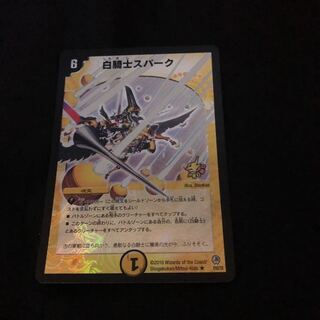 白騎士スパーク プロモ