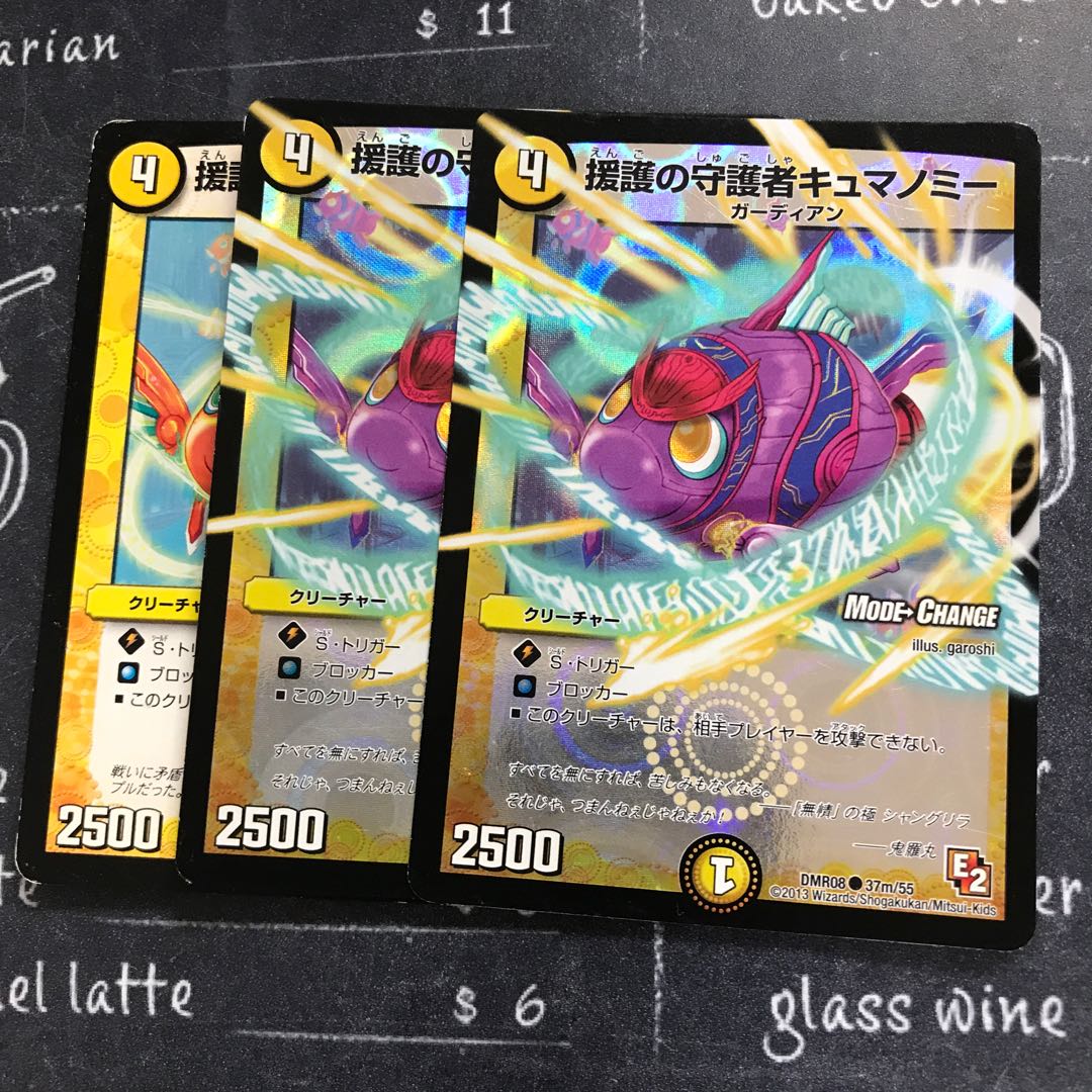 援護の守護者キュマノミー(MODE CHANGE) C-foil 1枚