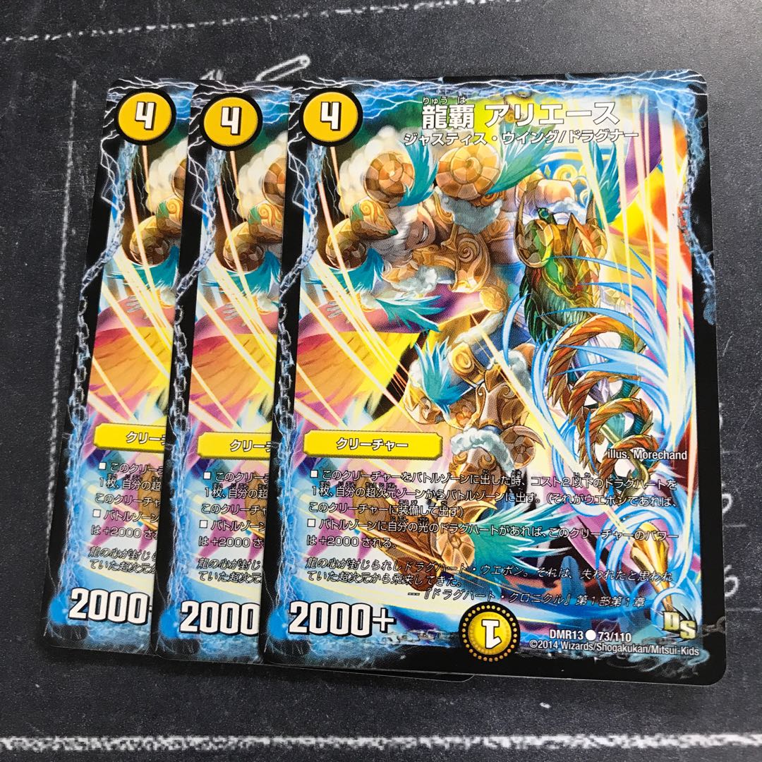 龍覇 アリエース