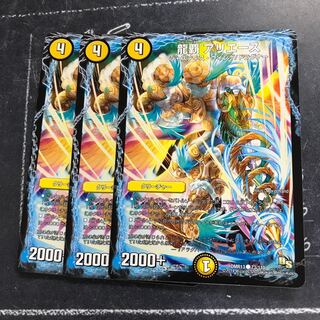 龍覇 アリエース