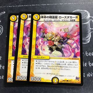 革命の精霊龍 ローズダカーポ