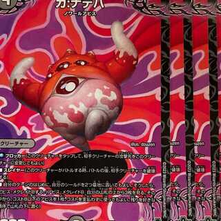 23RP2R17 ガ：ナテハ 4枚