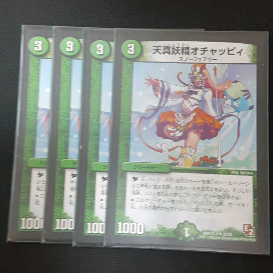 天真妖精オチャッピィ