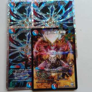 伝説の秘法　超動　4枚セット