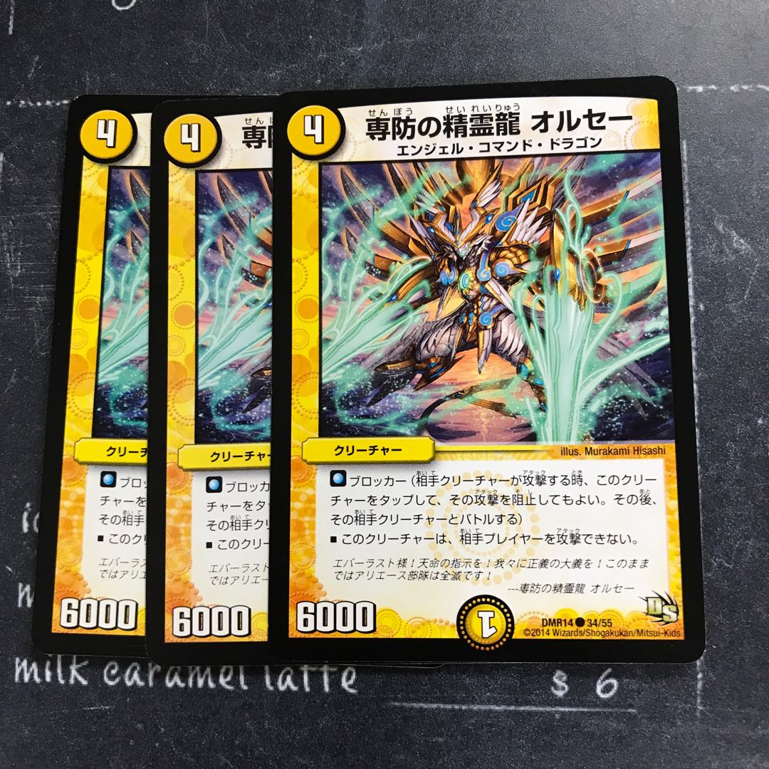 専防の精霊龍 オルセー