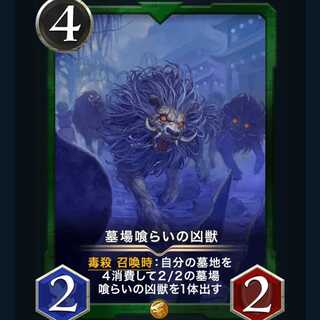 墓場喰らいの凶獣