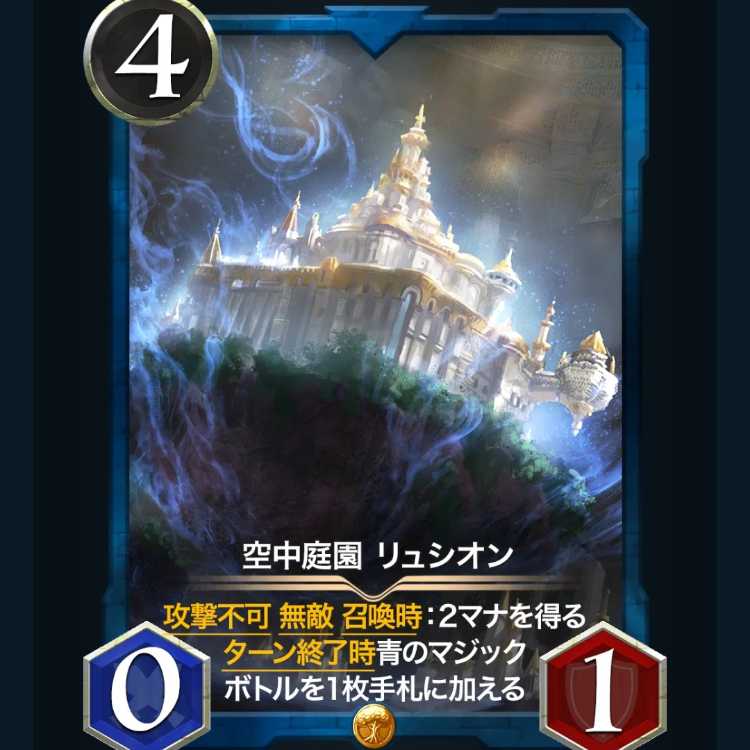 空中庭園 リュシオン