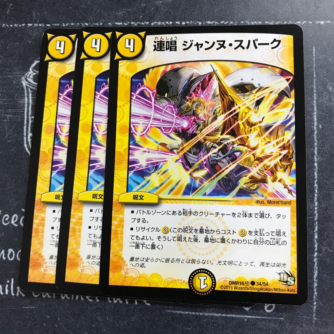 連唱 ジャンヌ・スパーク