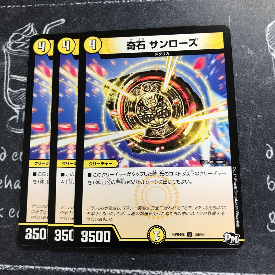 奇石 サンローズ