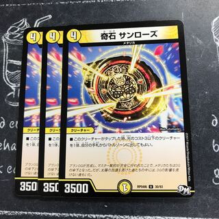 奇石 サンローズ