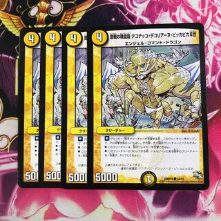 奮戦の精霊龍 デコデッコ・デコリアーヌ・ピッカピカIII世