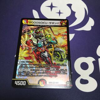 GOOOSOKU・ザボンバ