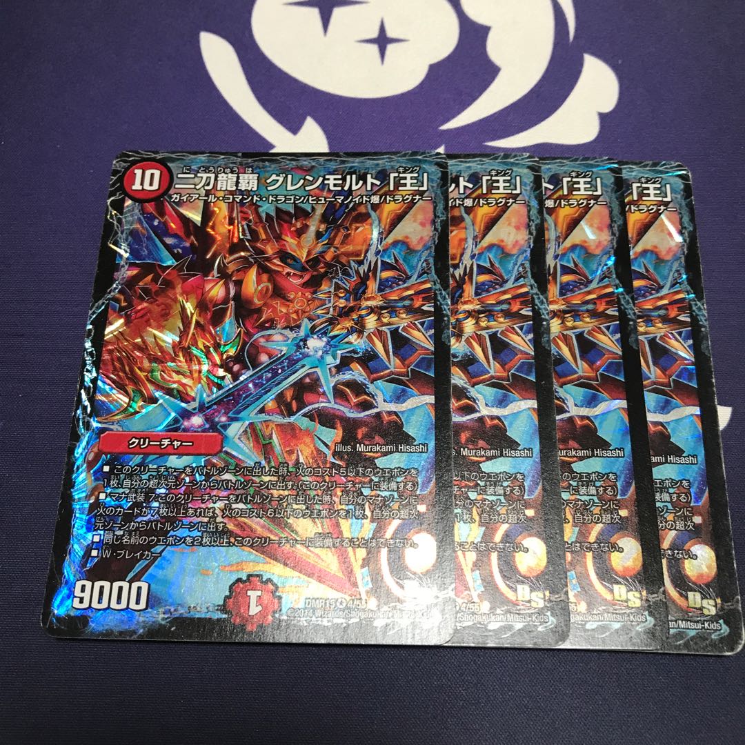 二刀龍覇 グレンモルト「王」