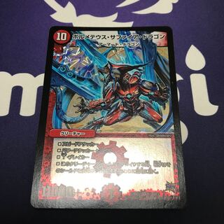 ボルメテウス・サファイア・ドラゴン